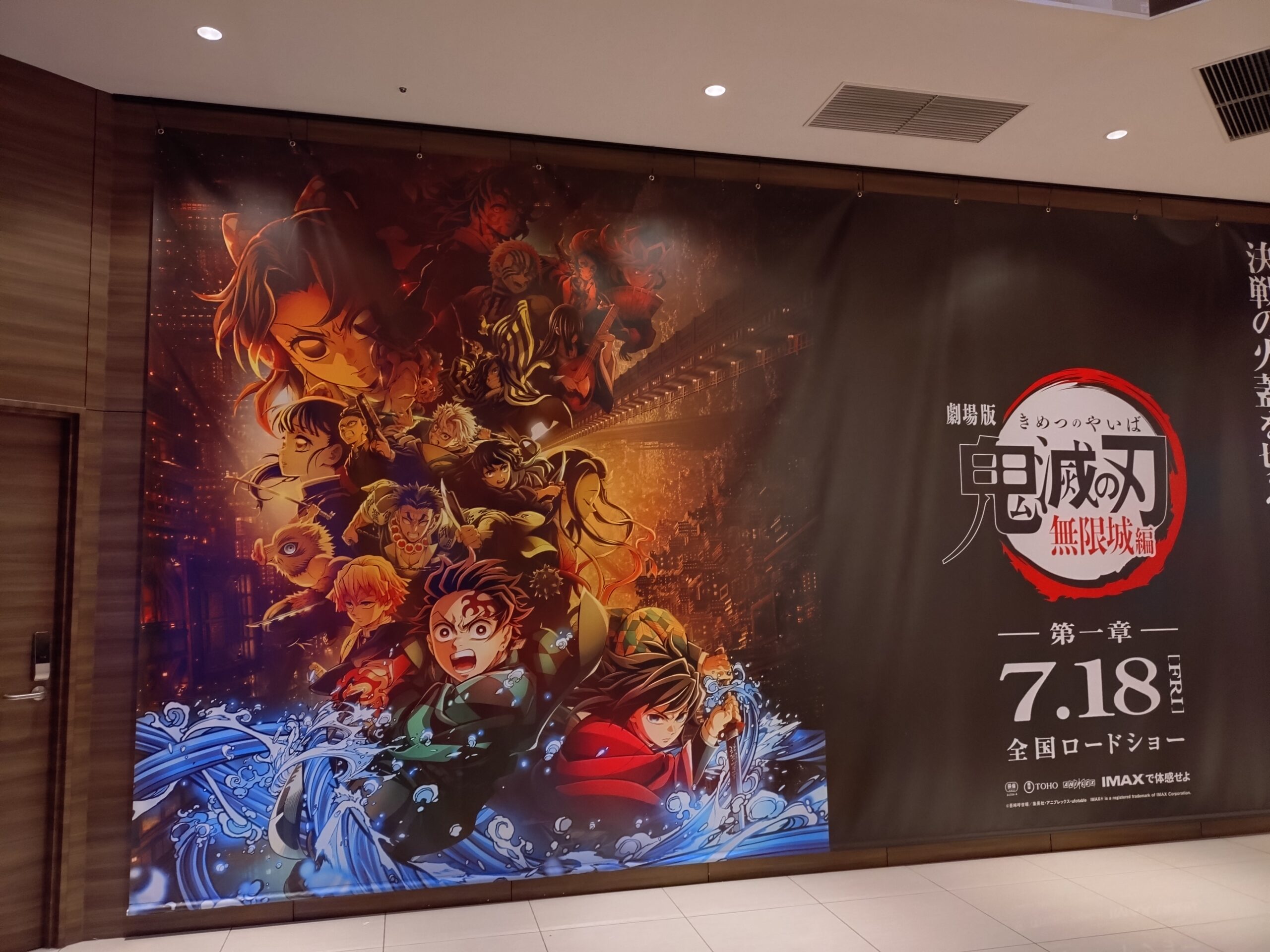 無限城編 第一章 猗窩座再来