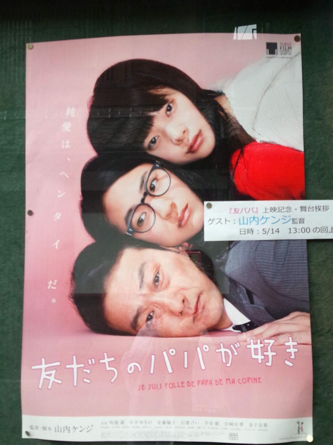 友だちのパパが好き